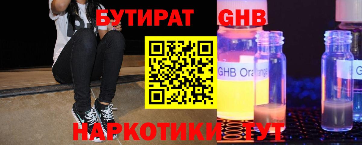 Бутират 1.4BDO Лыткарино