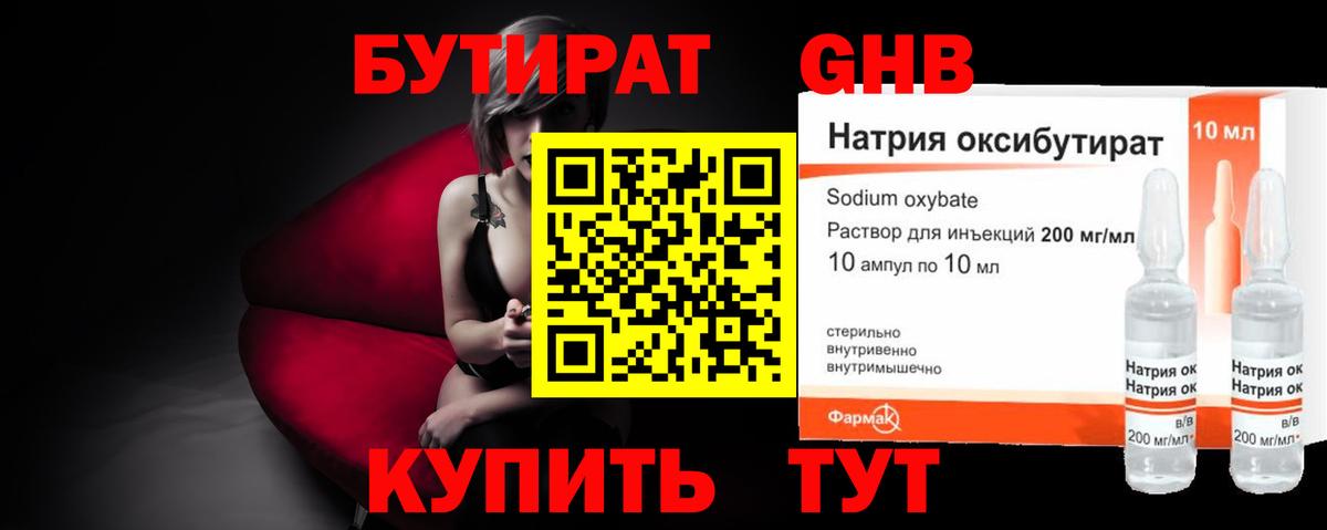 Бутират  Вход с VPN  Лыткарино  Бутират Butirat 