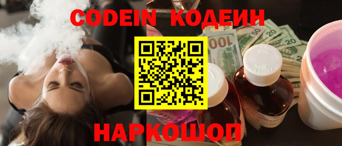 Лыткарино  Кодеиновый сироп Lean Purple Drank  купить  цена  Кодеиновый сироп Lean напиток Lean (лин)  Вход с VPN 