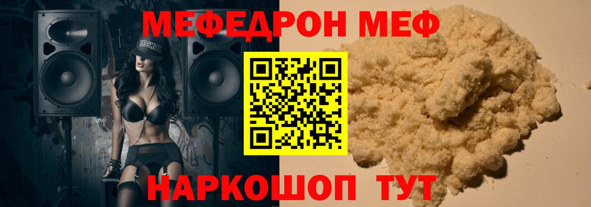 Мефедрон кристаллы Лыткарино